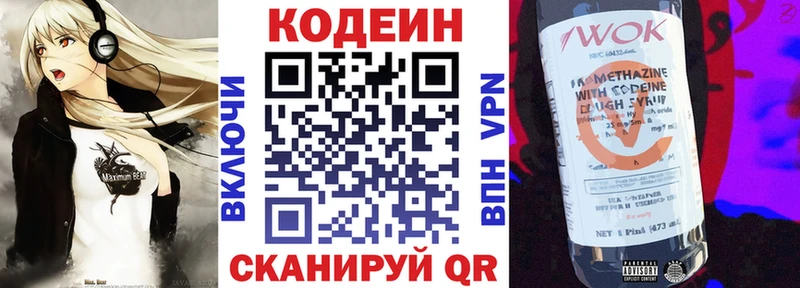 Кодеин напиток Lean (лин) MEGA ONION Орлов